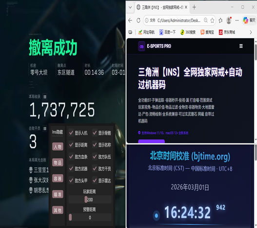 三角洲pc外挂插件透视自瞄效果